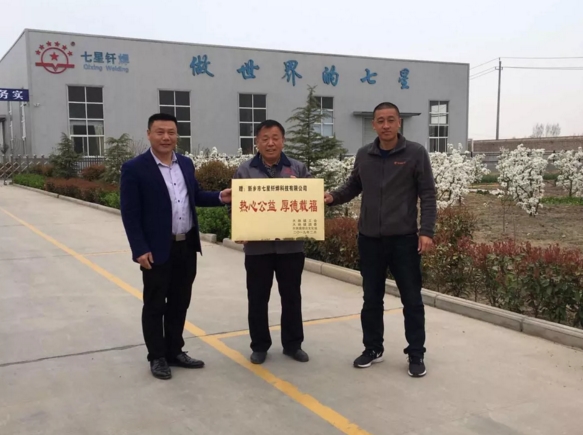 七星釬焊獻(xiàn)愛心，工會(huì)團(tuán)委送福匾