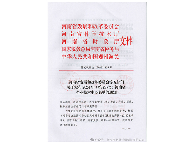喜報(bào)！實(shí)力加冕||我司榮膺“河南省企業(yè)技術(shù)中心”稱號