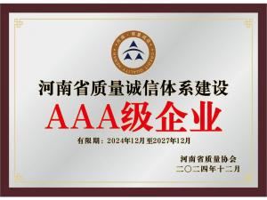 質(zhì)量誠信體系建設(shè)企業(yè)